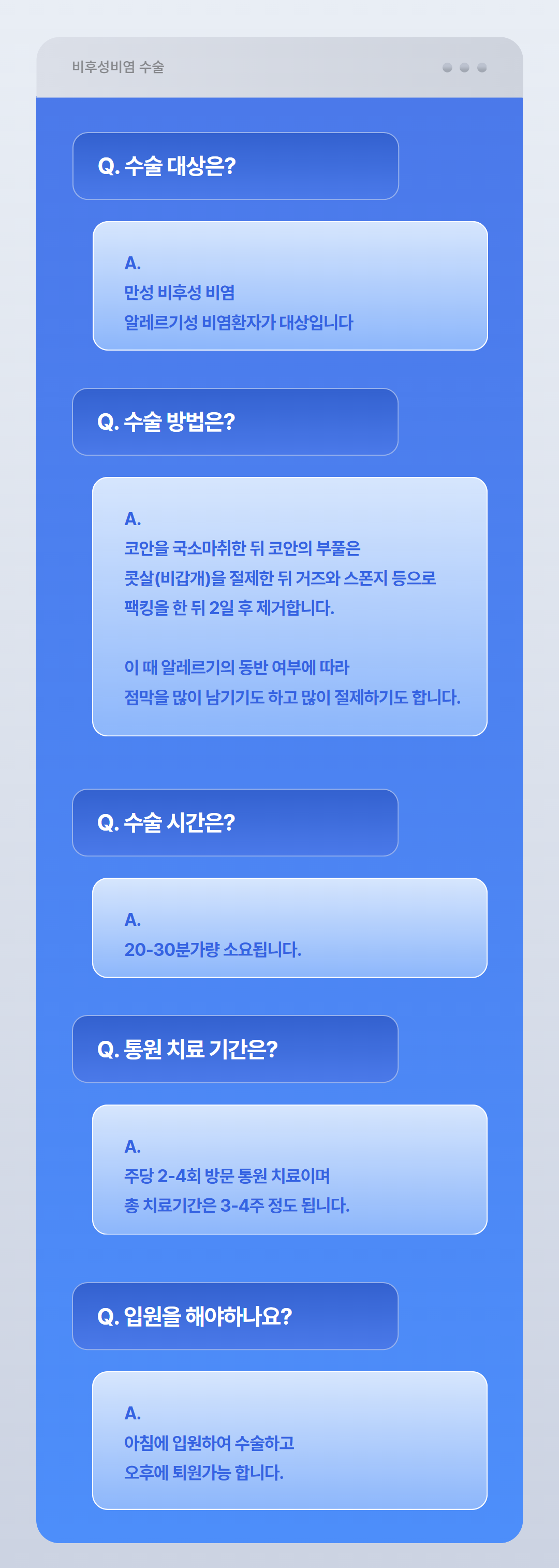 코 수술 안내 Q&A (4).png