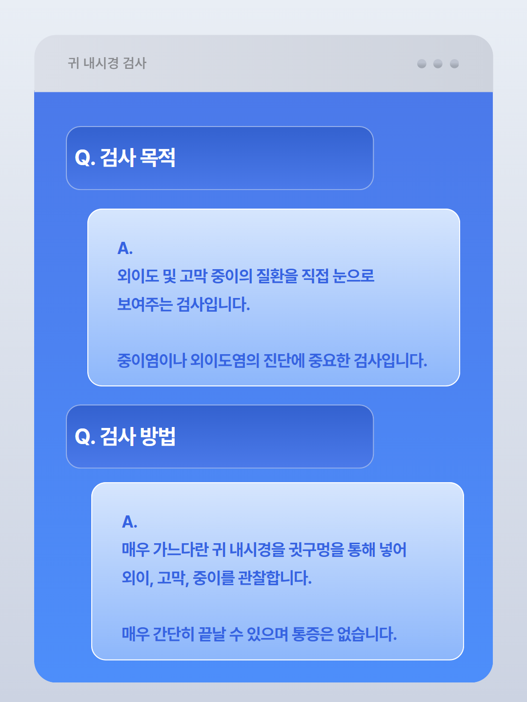 특수검사 귀 Q&A 8.png