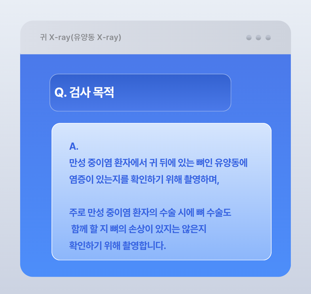 특수검사 귀 Q&A 2.png