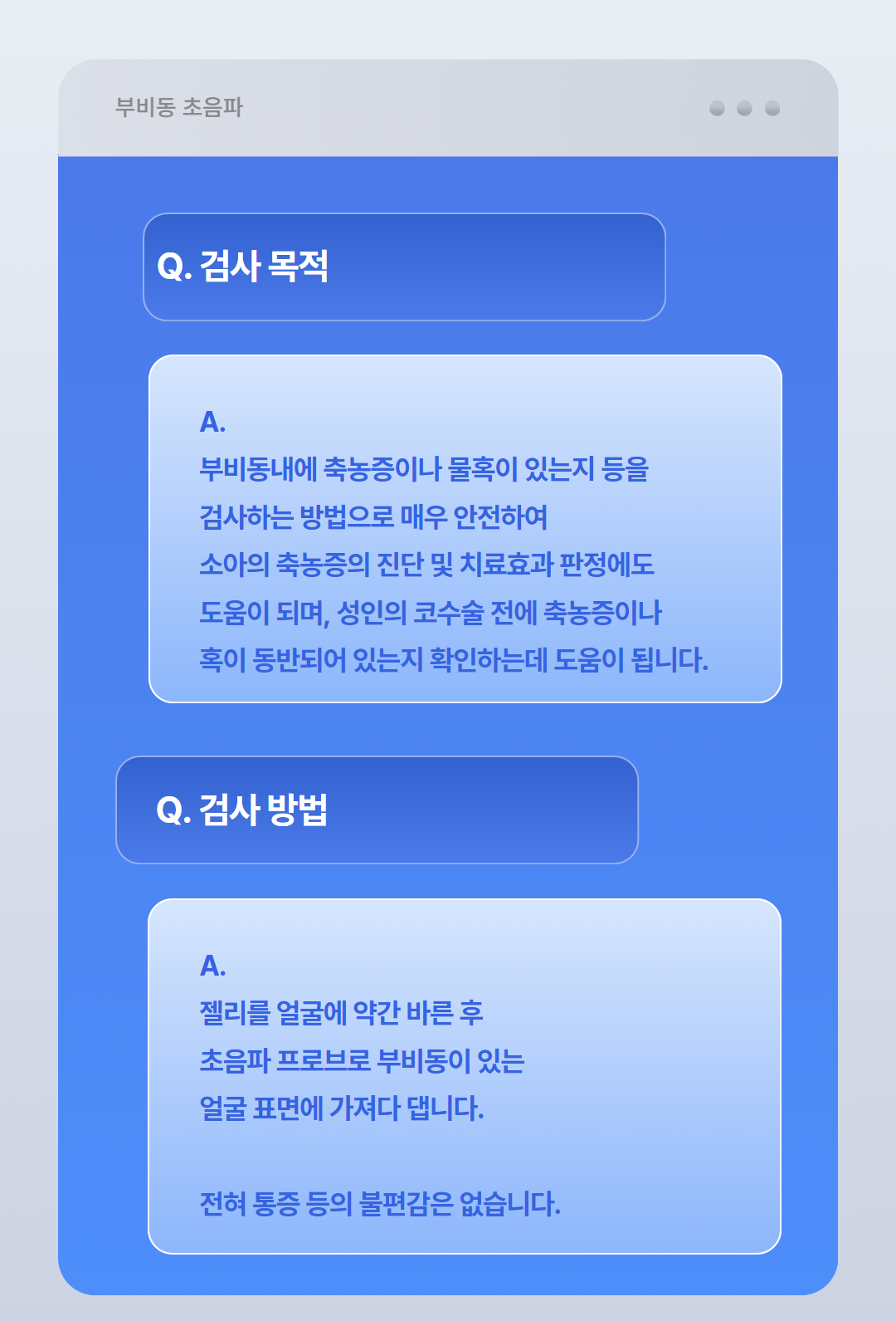 특수검사 코 Q&A 2.png
