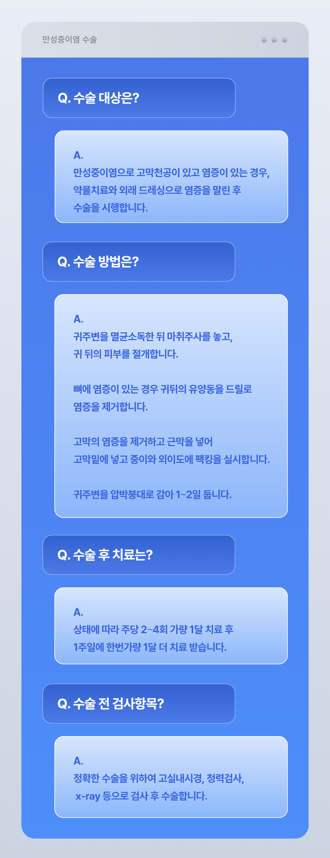 귀 수술 안내 Q&A (3).png