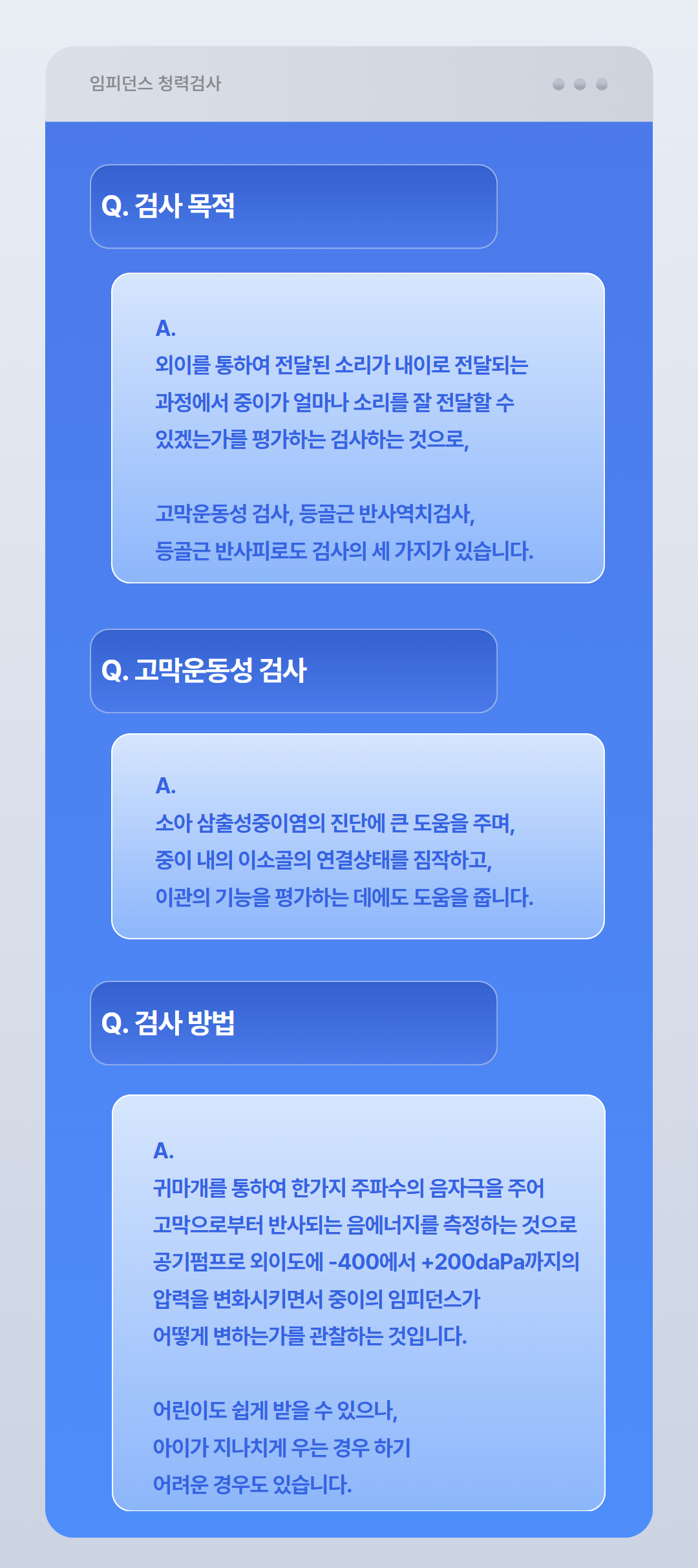 특수검사 귀 Q&A 4.png