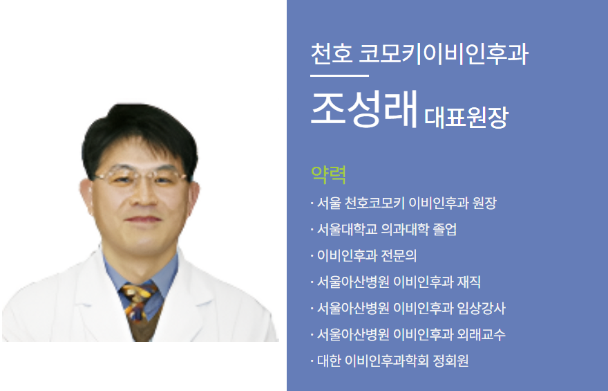 코모키이비인후과 의료진소개 1.png