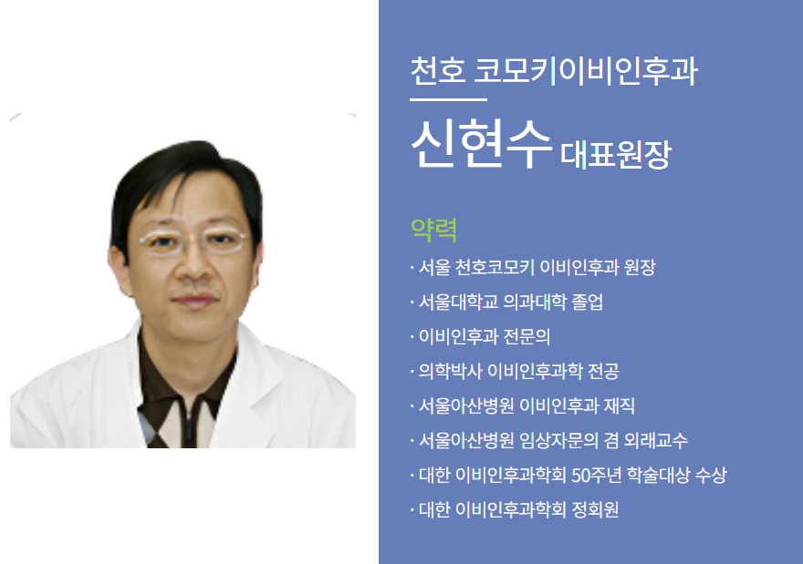 코모키이비인후과 의료진소개 2.png