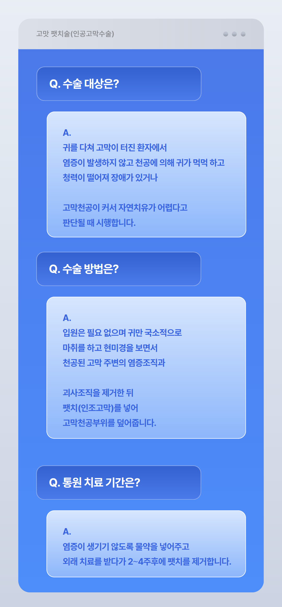 귀 수술 안내 Q&A.png