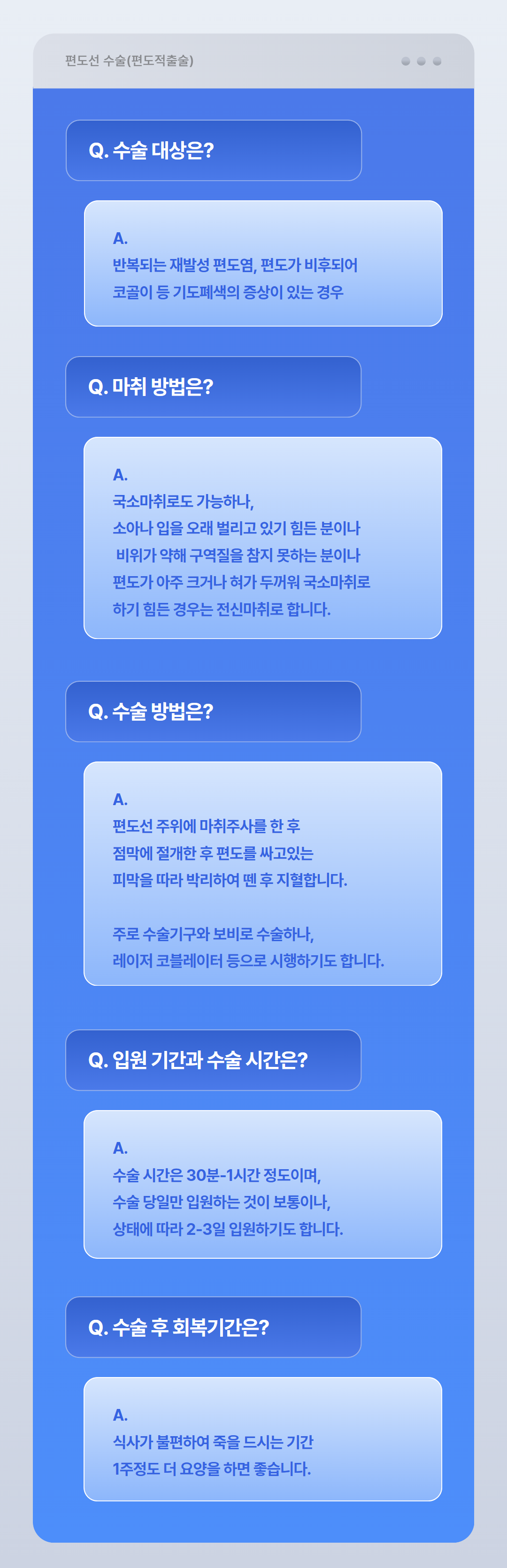 목 수술 안내 Q&A (3).png