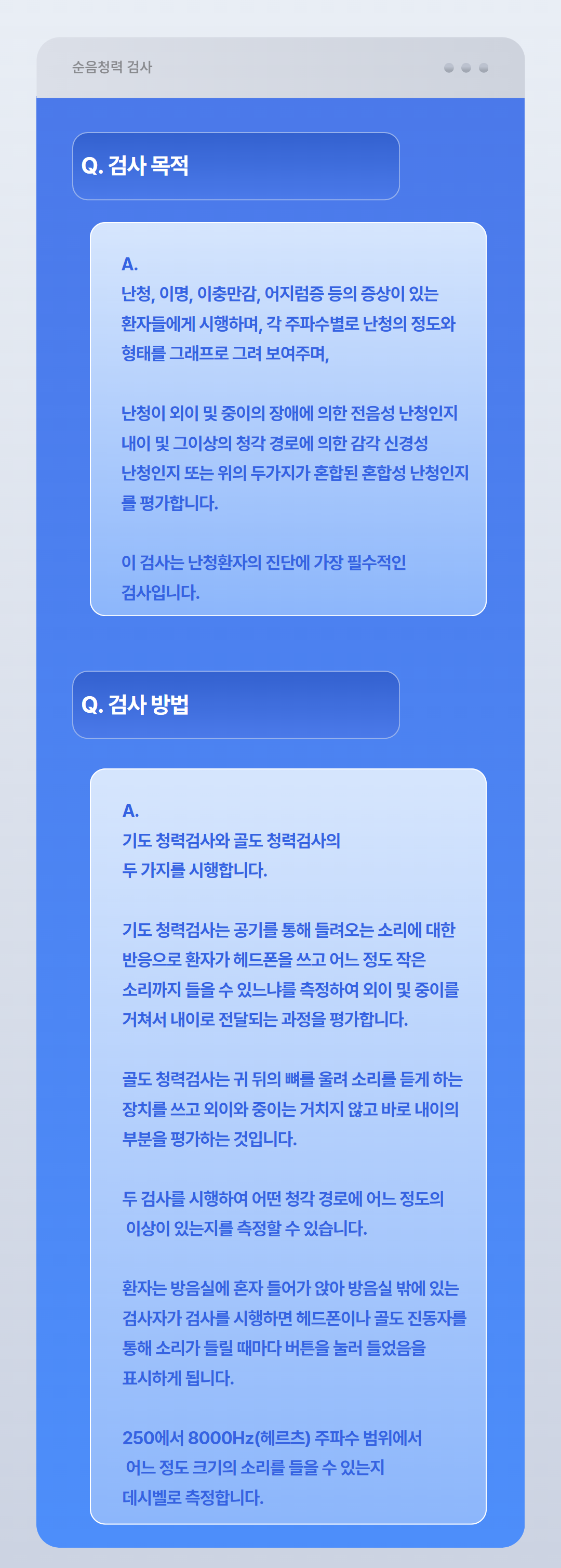 특수검사 귀 Q&A 7.png