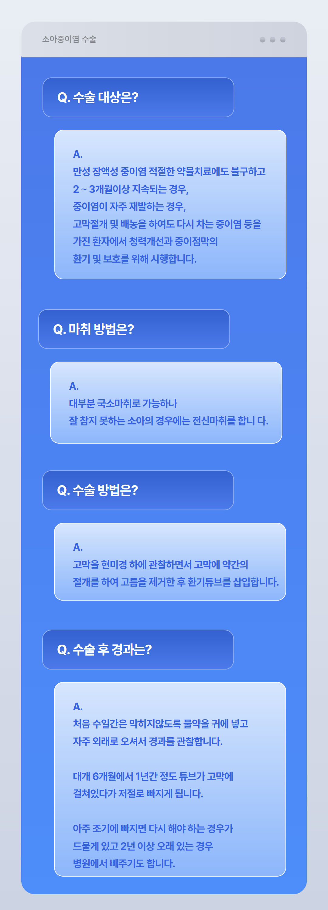 귀 수술 안내 Q&A (1).png