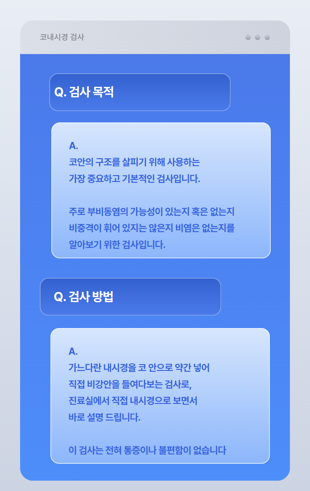특수검사 코 Q&A 6.png