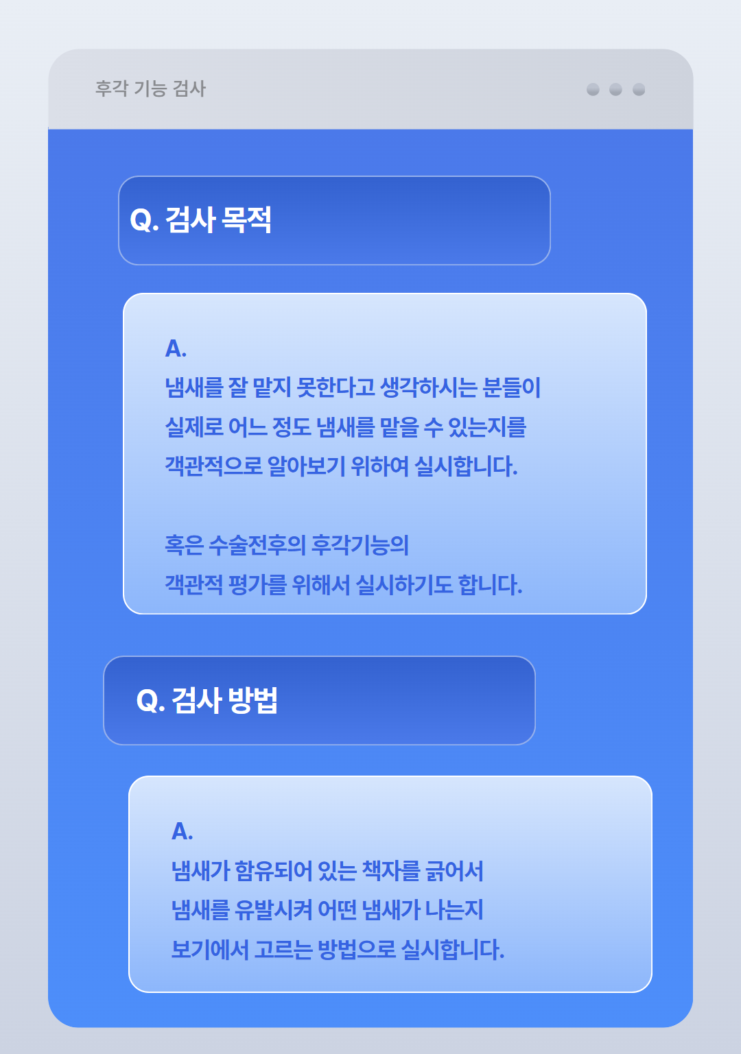 특수검사 코 Q&A 3.png