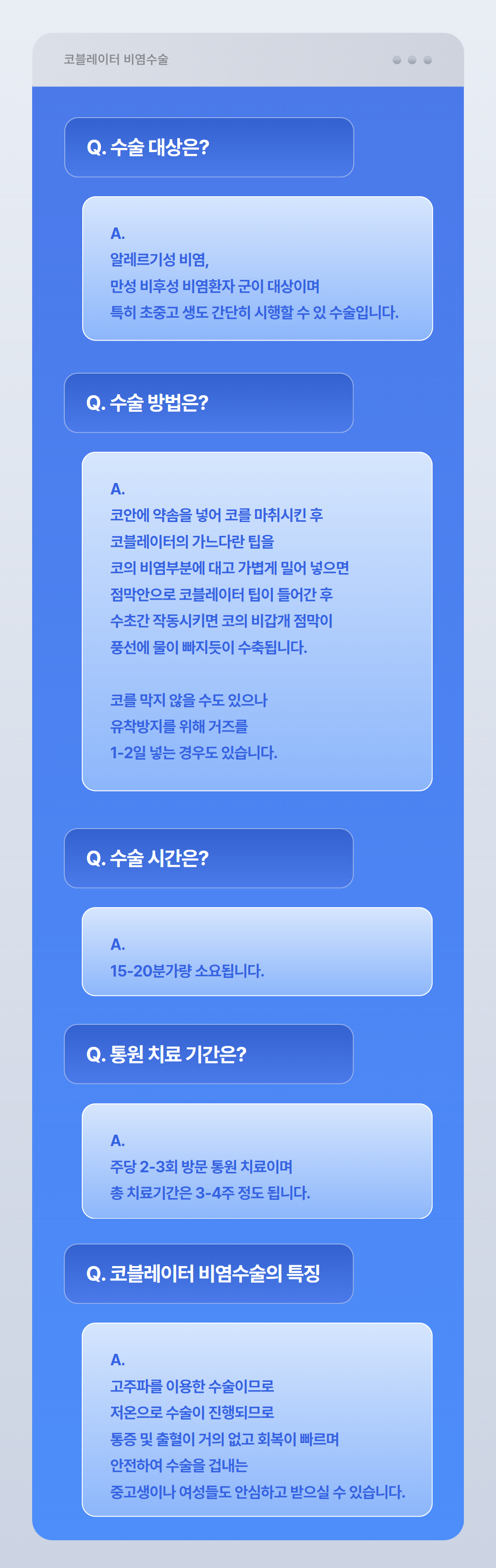 코 수술 안내 Q&A (7).png