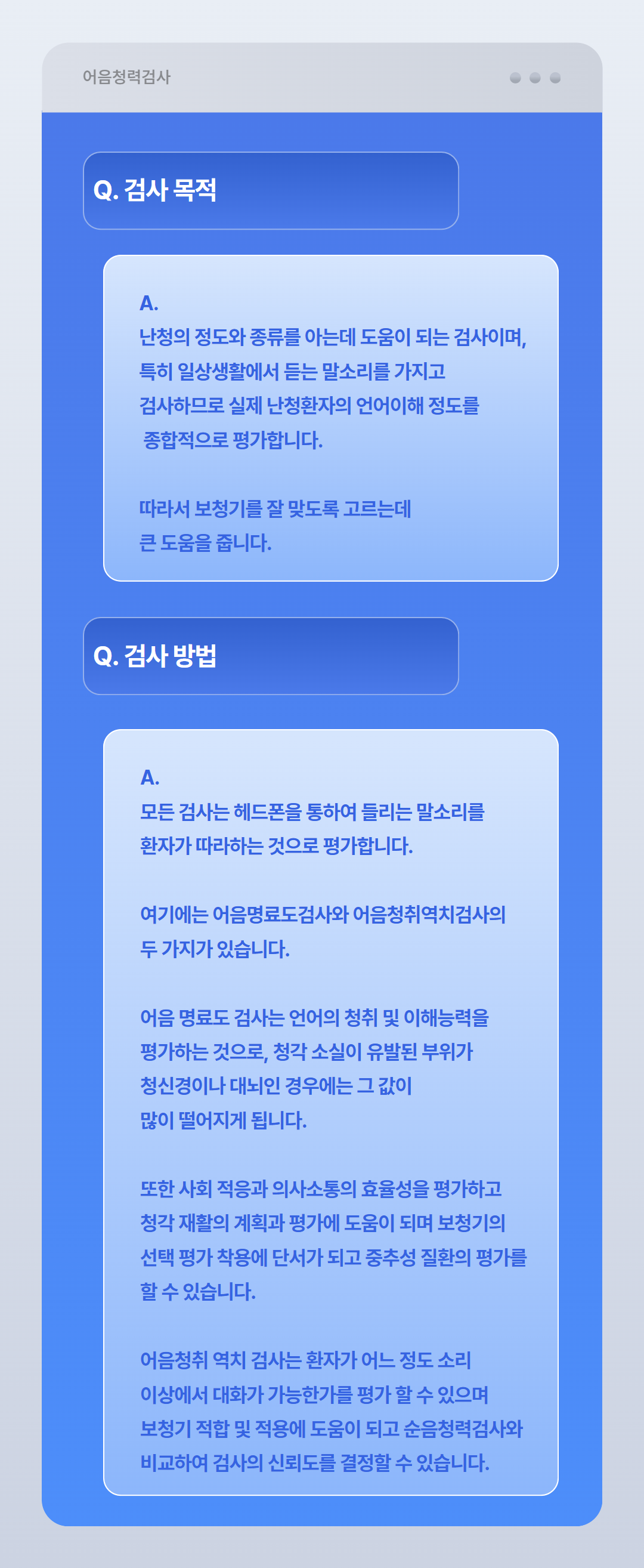 특수검사 귀 Q&A 5.png