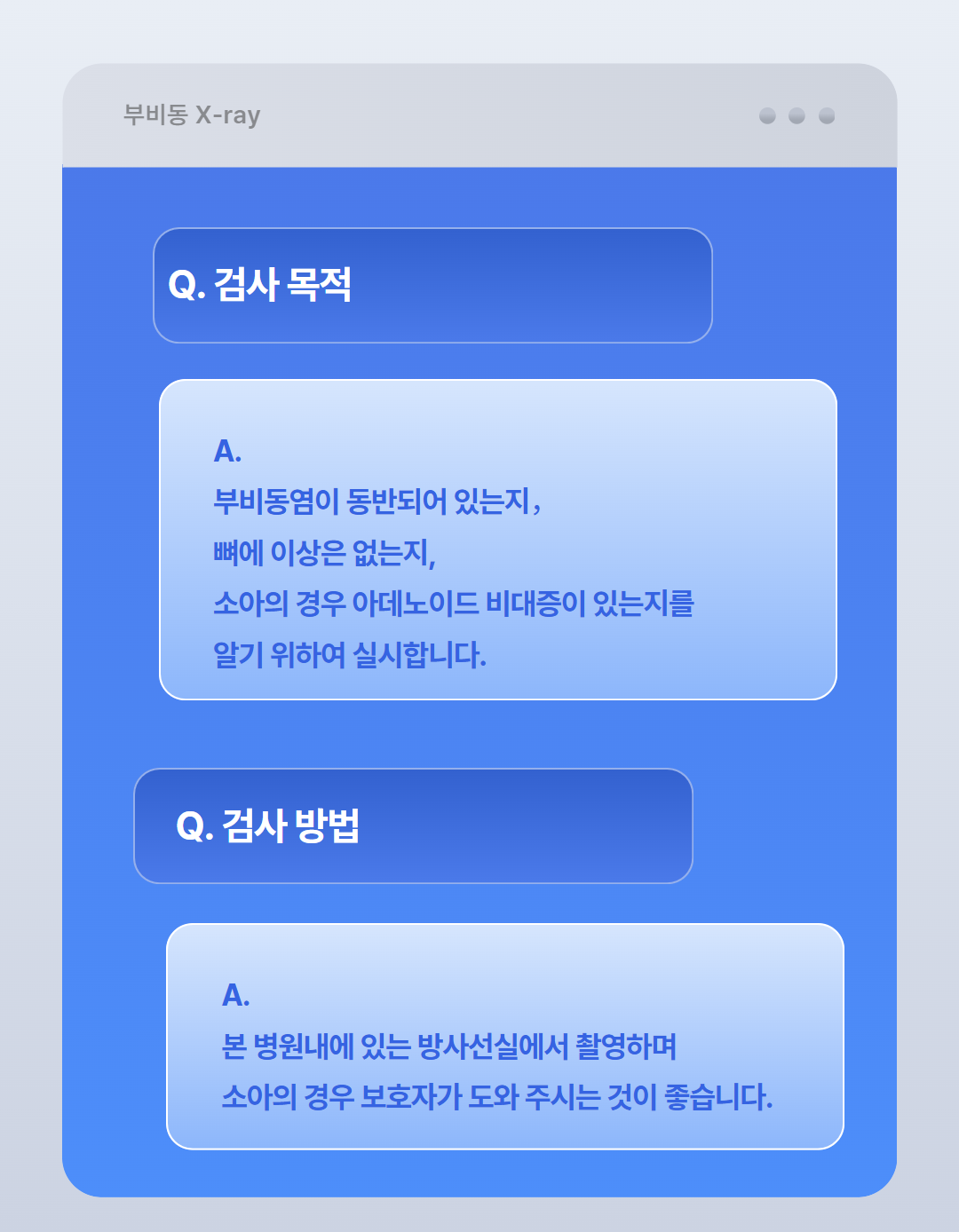 특수검사 코 Q&A 5.png