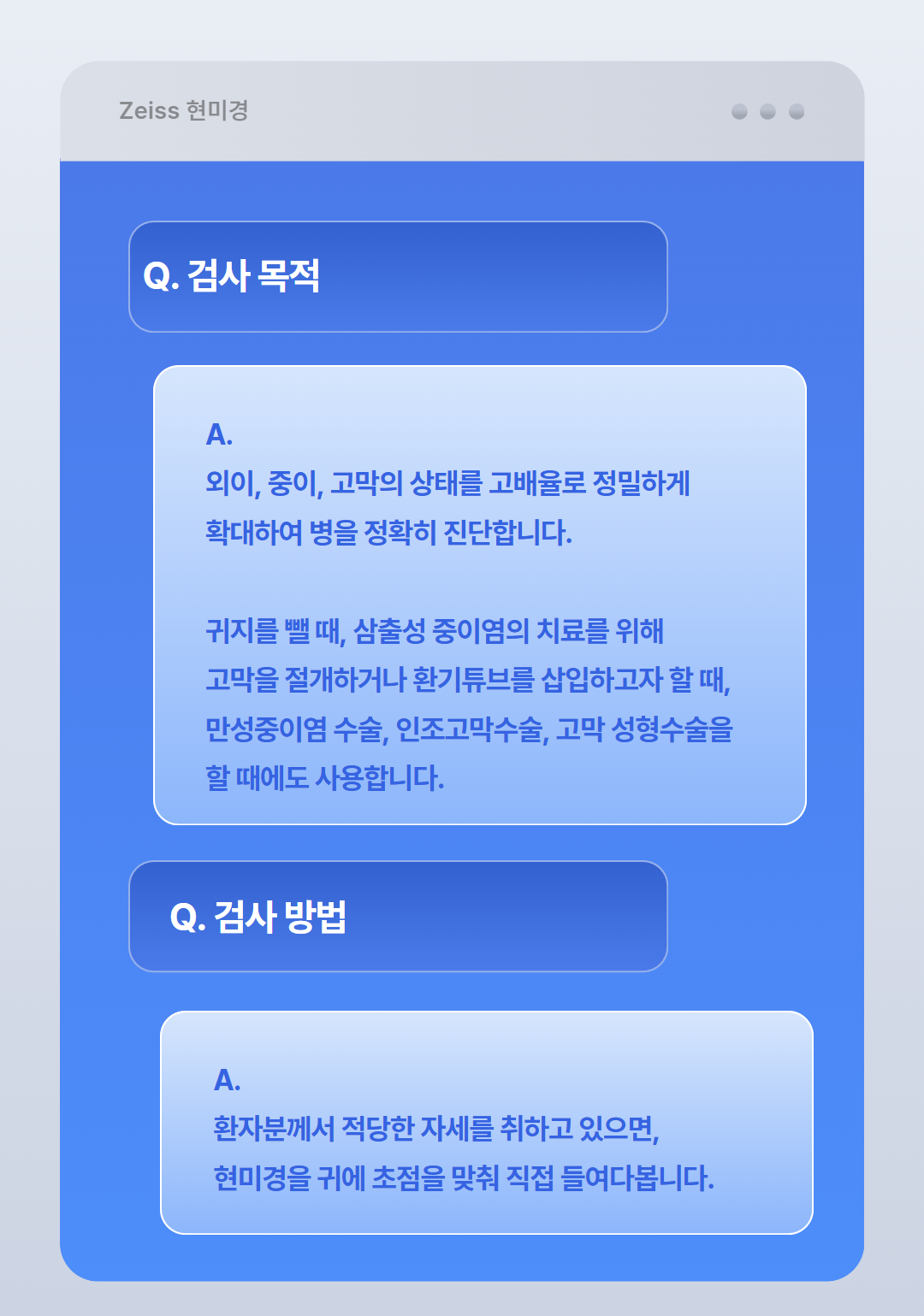 특수검사 귀 Q&A 3.png