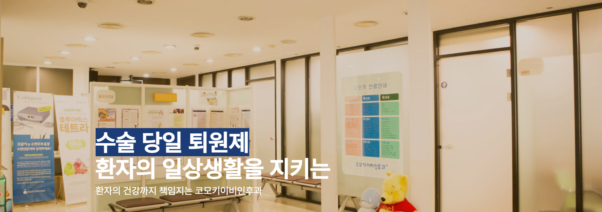 코모키이비인후과 pc메인 2.png