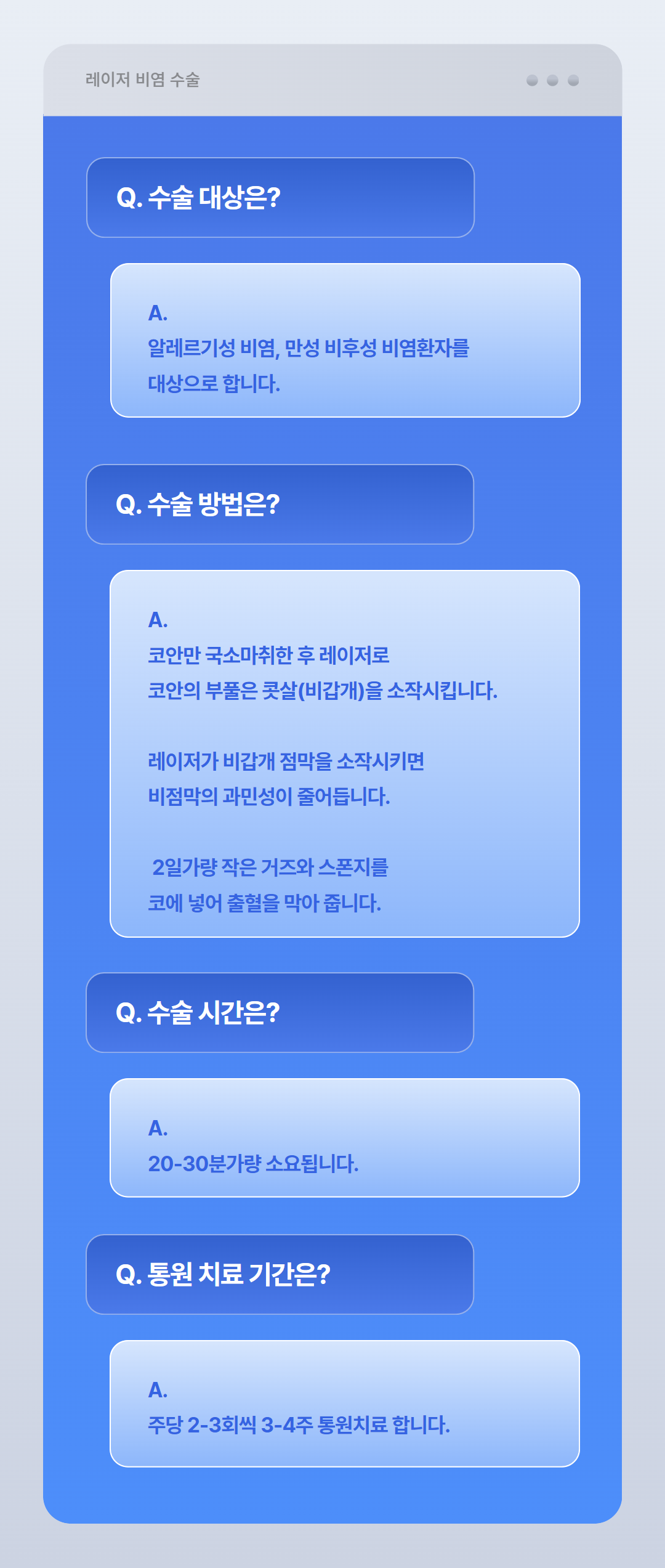 코 수술 안내 Q&A (3).png