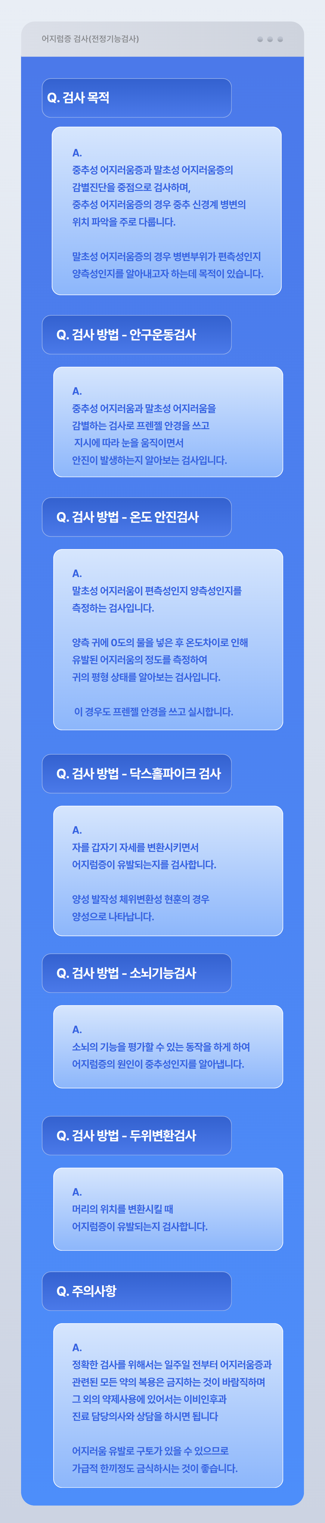 특수검사 귀 Q&A 1.png