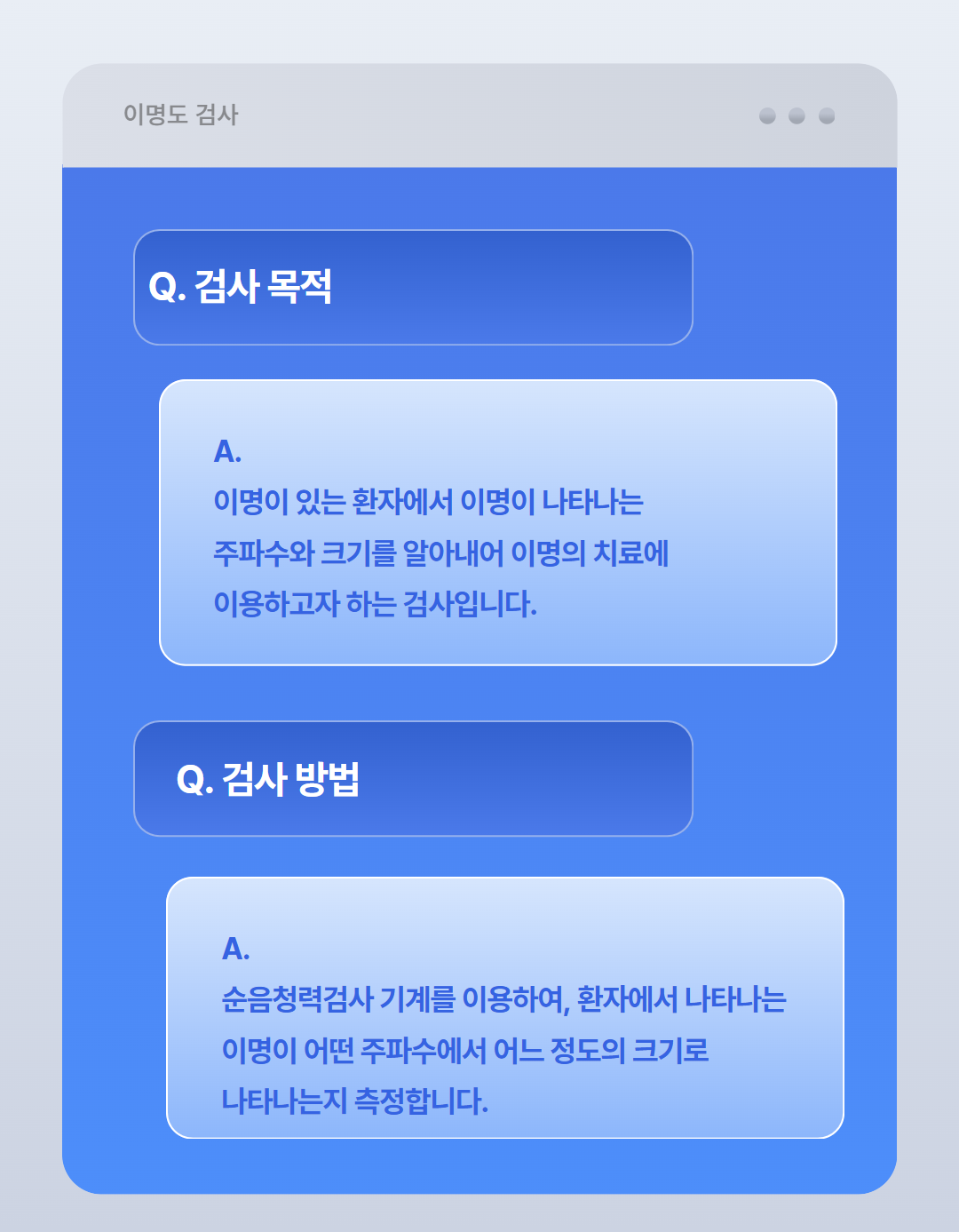 특수검사 귀 Q&A 6.png