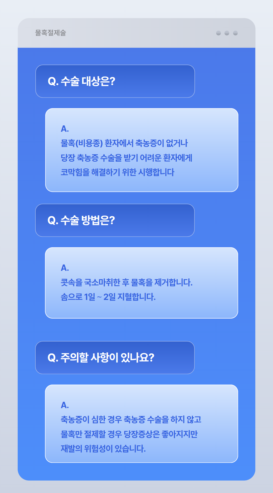 코 수술 안내 Q&A (5).png