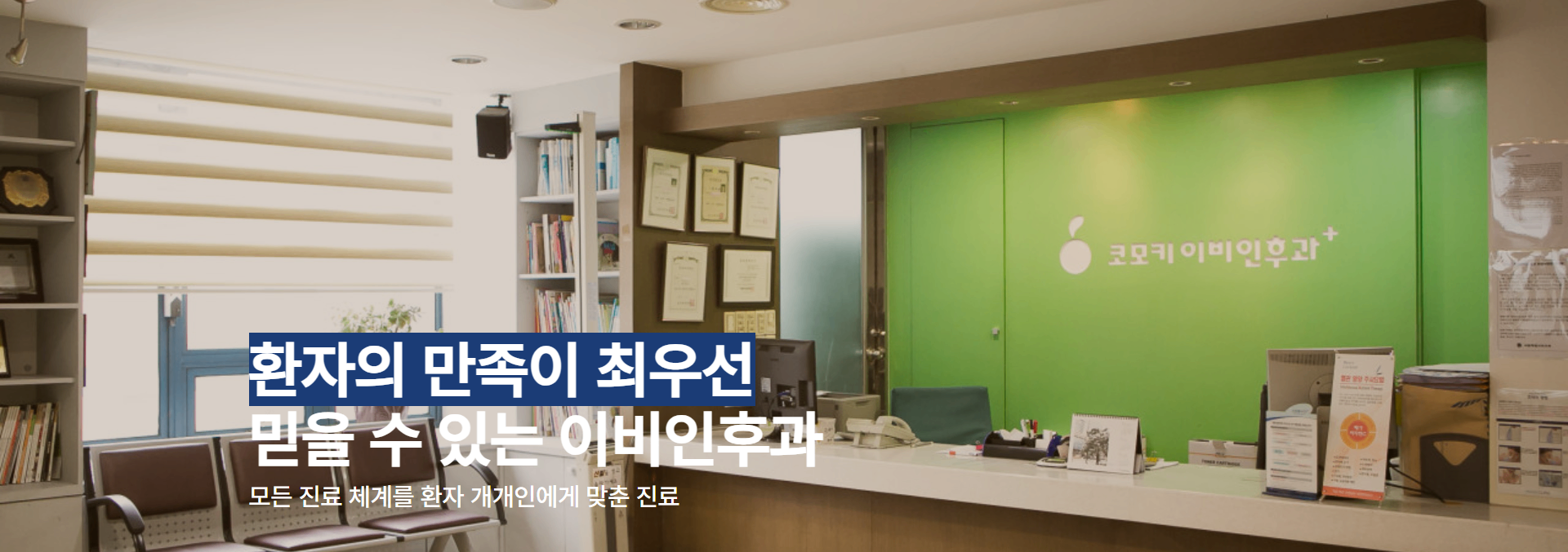 코모키이비인후과 pc메인 1.png