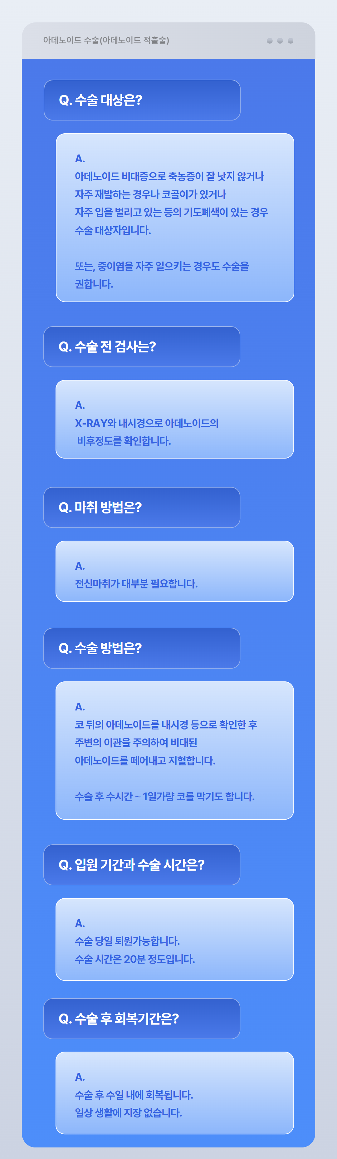 목 수술 안내 Q&A (2).png