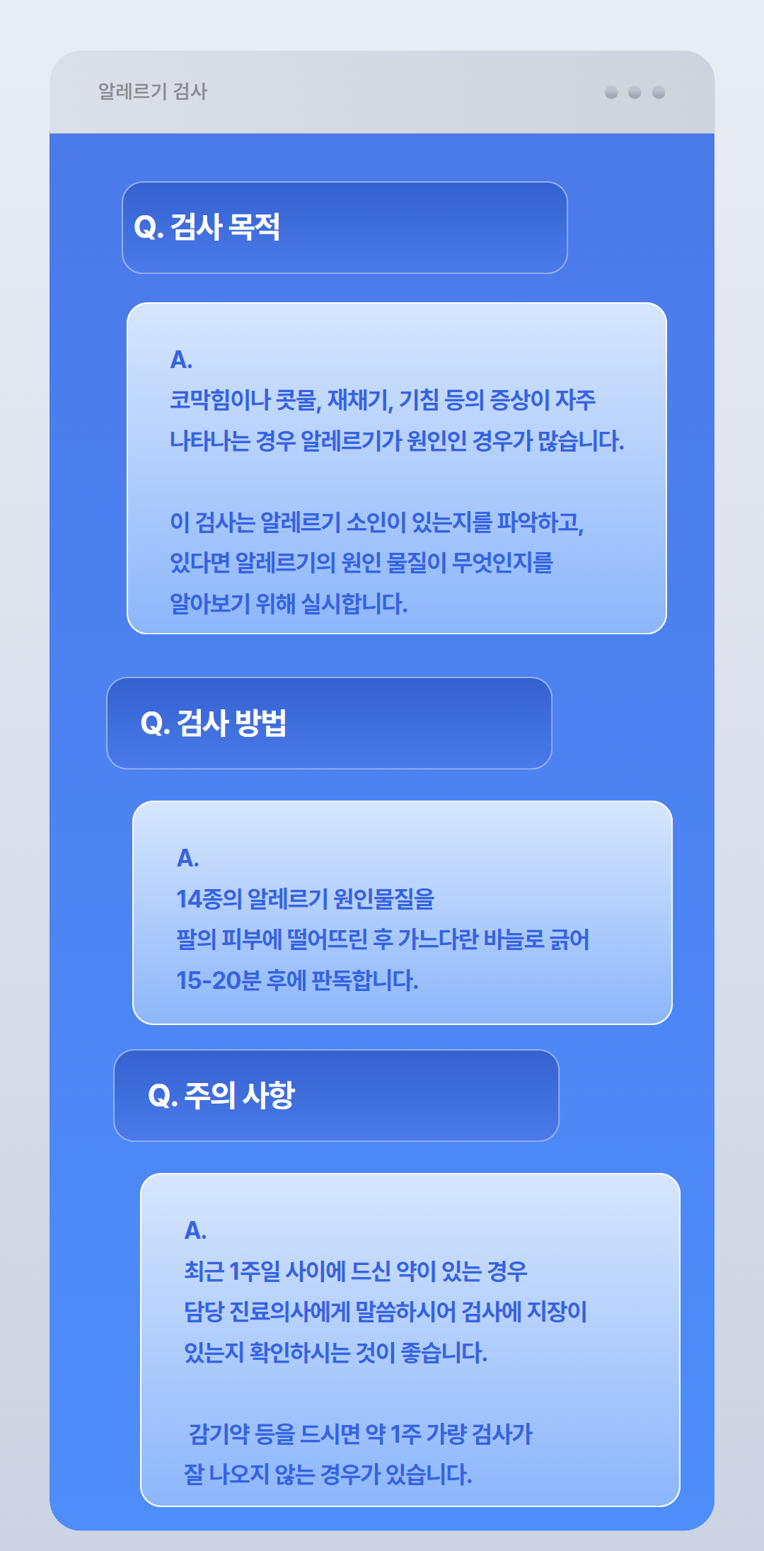 특수검사 코 Q&A 4.png