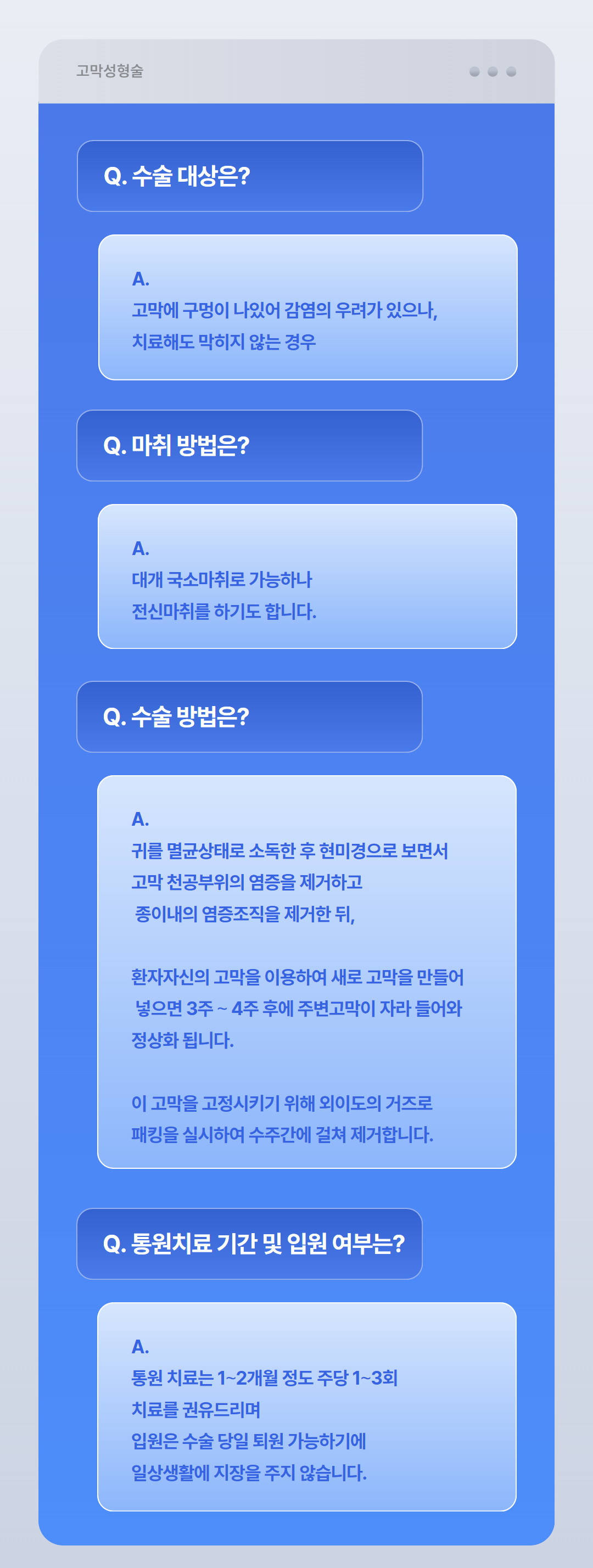 귀 수술 안내 Q&A (4).png