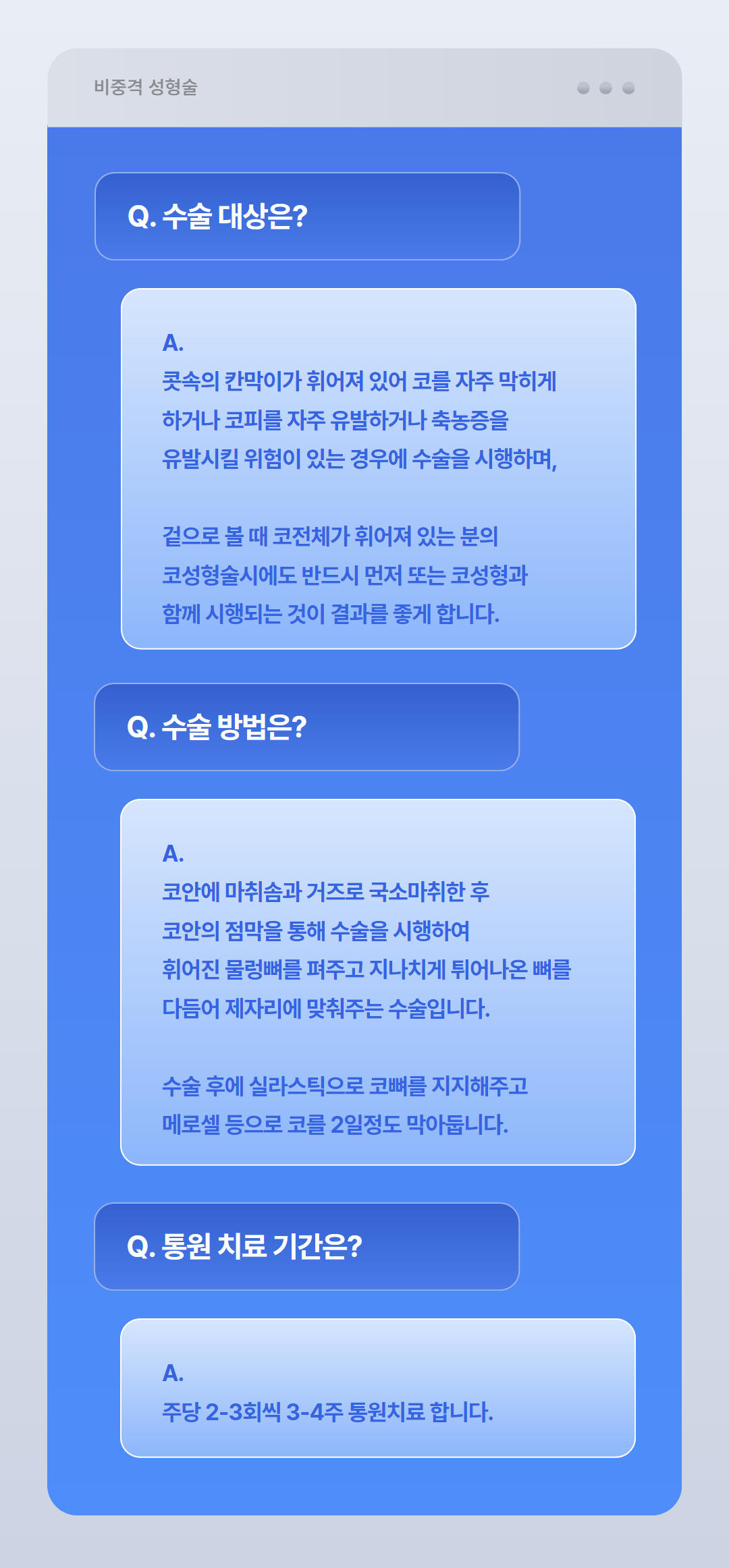코 수술 안내 Q&A (1).png
