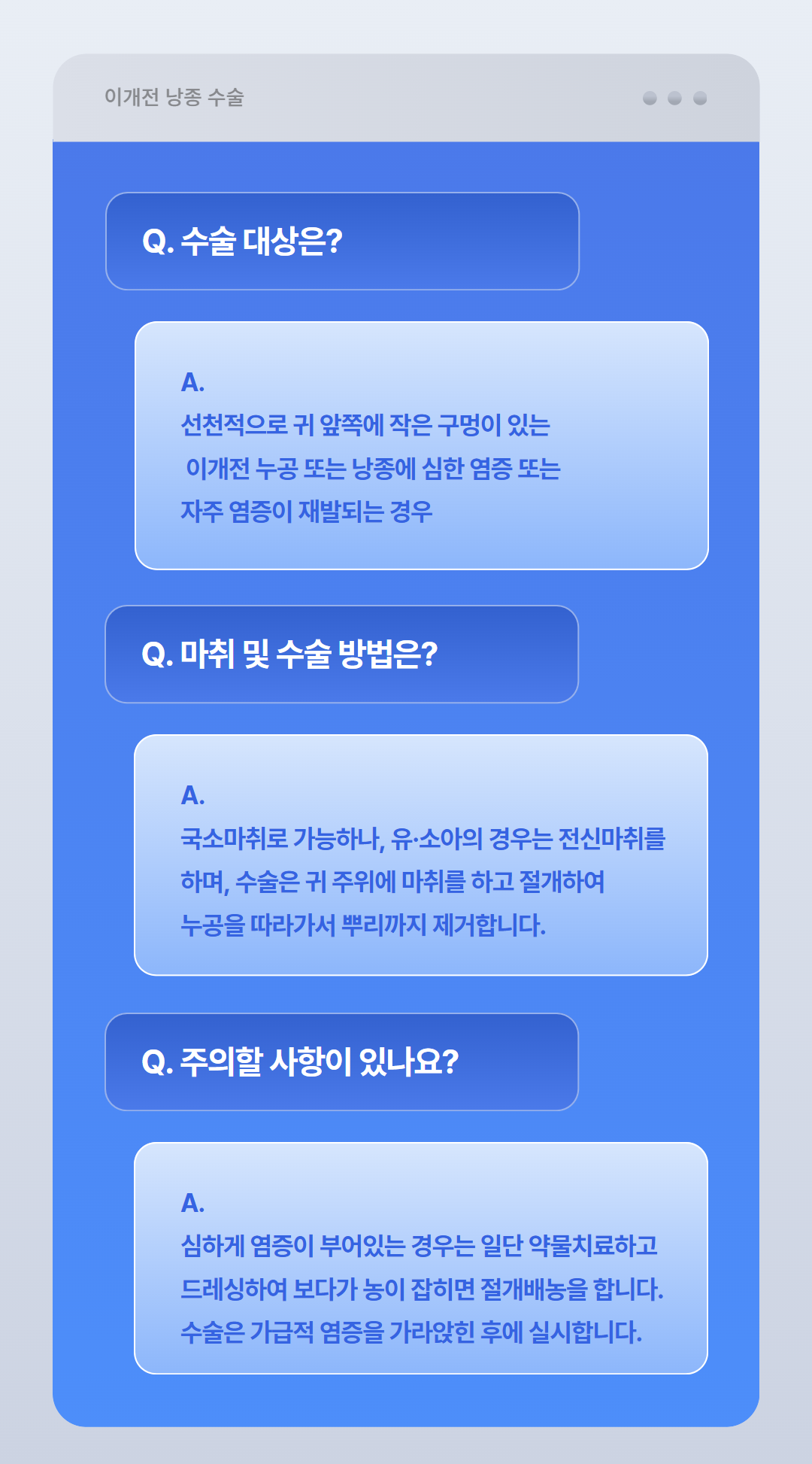 귀 수술 안내 Q&A (2).png