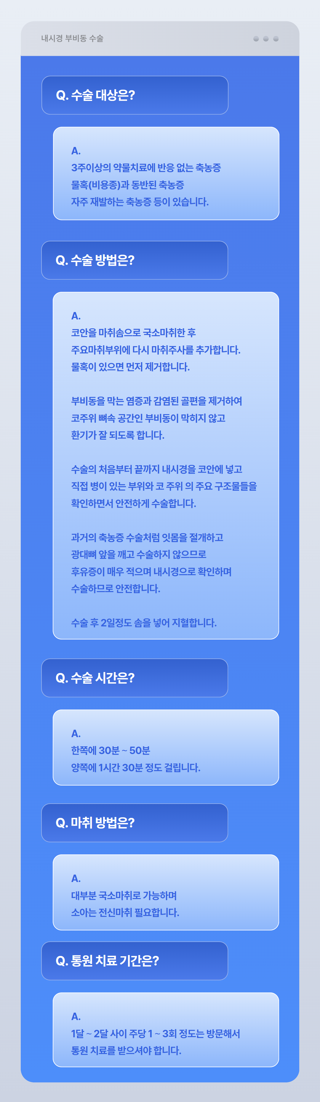 코 수술 안내 Q&A.png