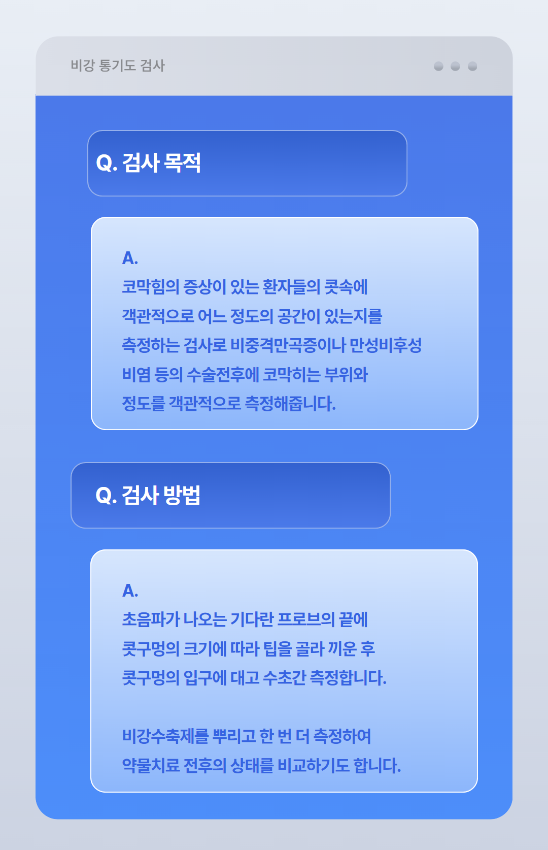특수검사 코 Q&A 1.png