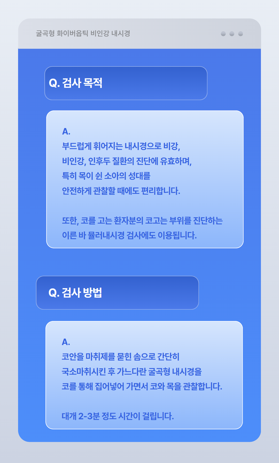 특수검사 목Q&A 3.png